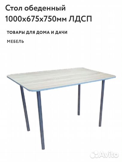 Стол кухонный новый