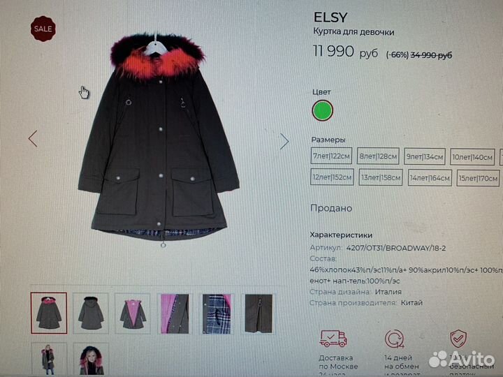 Парка для девочки 140