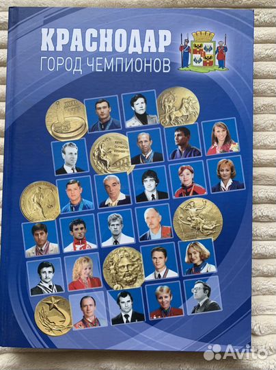 Книга «Краснодар город чемпионов»