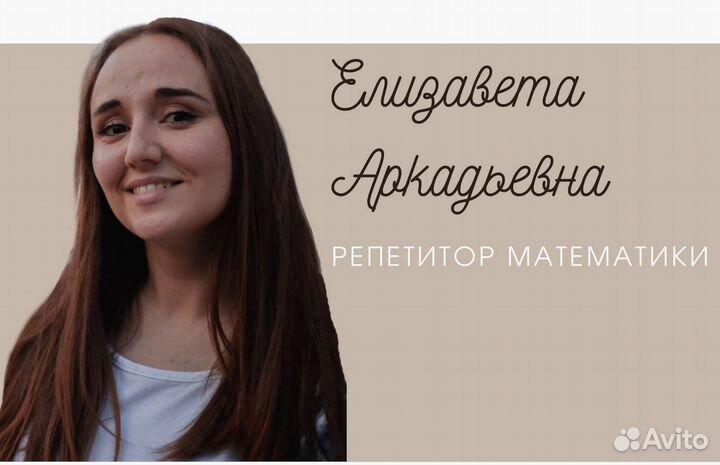Репетитор по математике (онлайн)