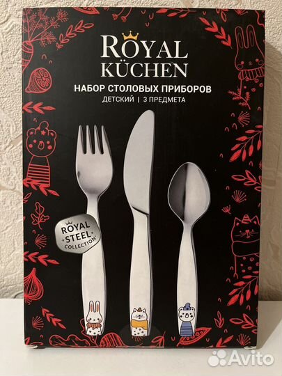 Royal küchen Набор столовых приборов детский