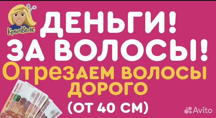 Купим волосы