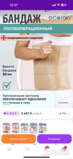 Бандаж послеродовый послеоперационный