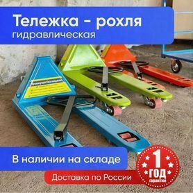 Рохля