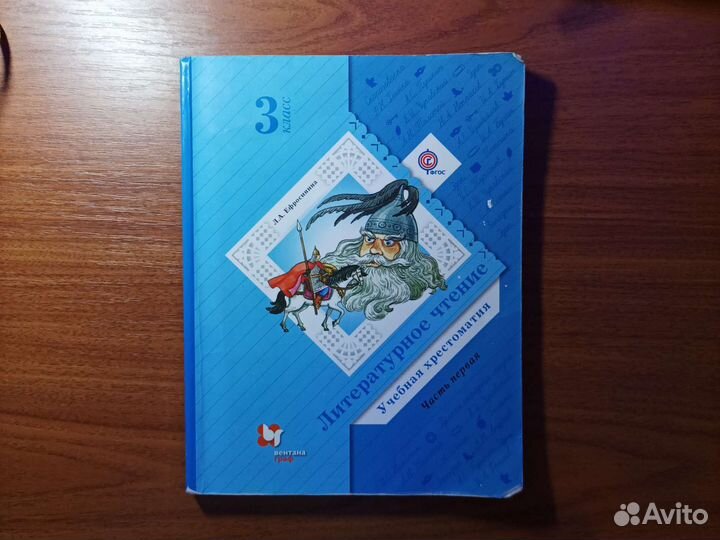 Хрестоматия 3 класс 2 части школа 21 века