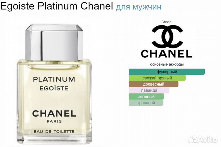 Духи Egoiste Platinum Chanel 10 мл