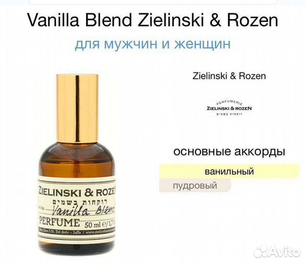 Парфюм Zielinski & Rozen Vanilla Blend