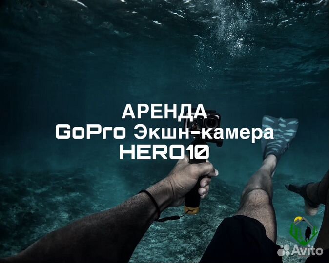 Аренда экшн камеры GoPro hero 10