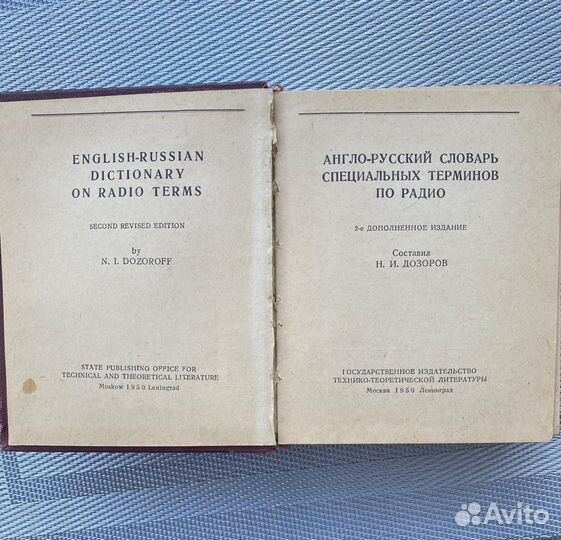 Словарь Специальные термины по радио (букинистика)