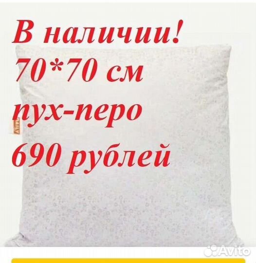 Подушка 70*70 пух-перо новая
