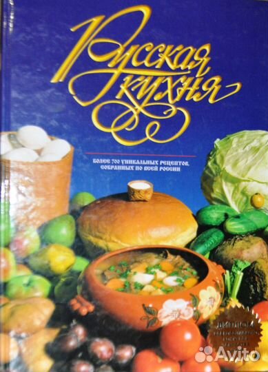 Традиционная русская кухня