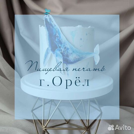 Пищевая печать