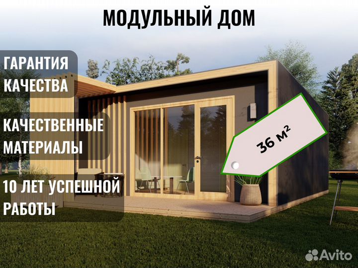 Модульный дом 36 м2