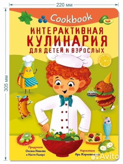 Интерактивная кулинарная книга для детей