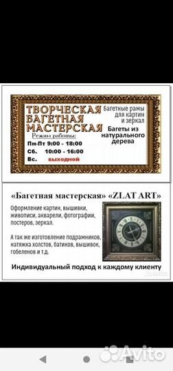 Багетная мастерская продается