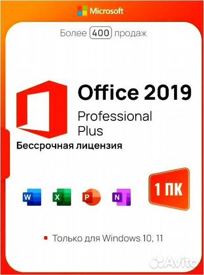 ESD Ключ Microsoft Office 2019\2016\2013\2021\365