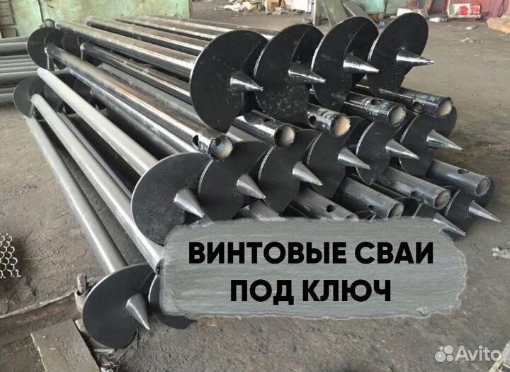 Винтовые сваи