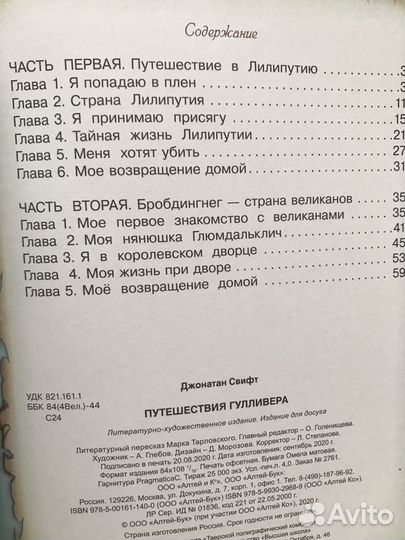 Путешествия Гулливера книга