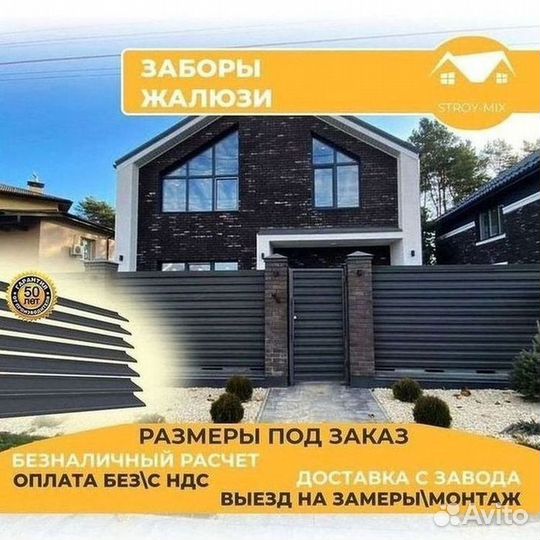 Забор жалюзи с НДС