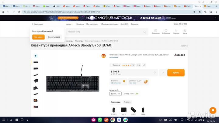 Клавиатура игровая A4Tech Bloody B760