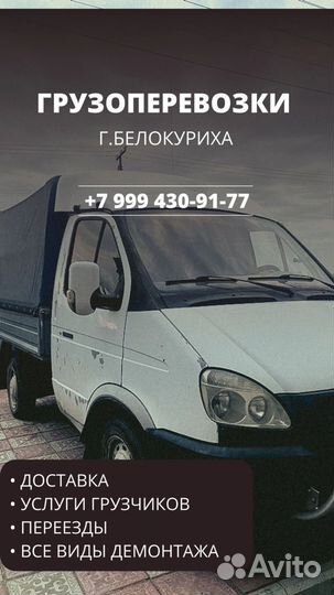 Гузоперевозка