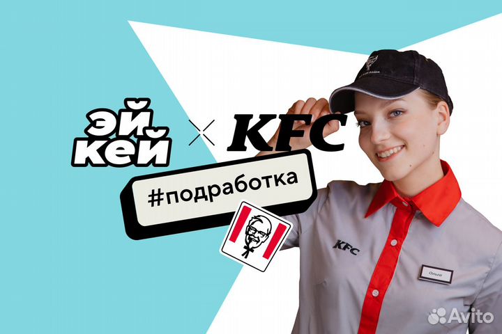 Подработка в выходные KFC Бульвар Рокоссовского