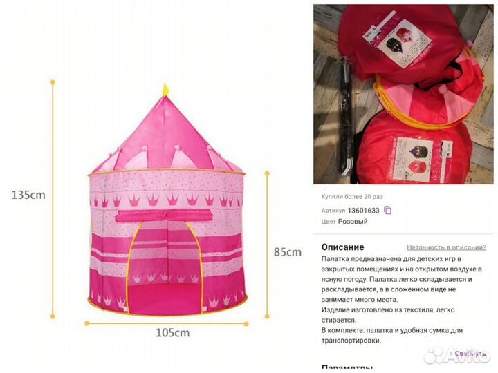 Игровая палатка детская в сумке 135х105 см