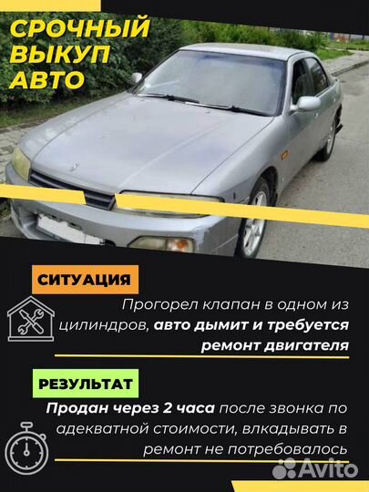 Выкуп Авто круглосуточно