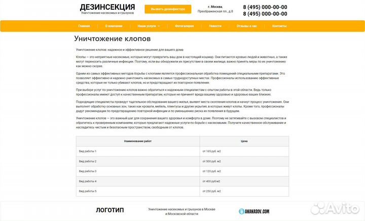 Готовый сайт 