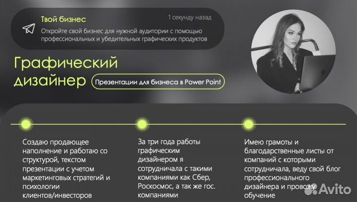 Создание презентаций