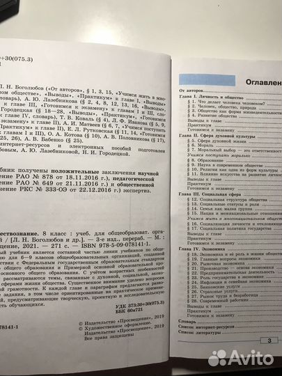 Учебник по обществознанию, 8 класс