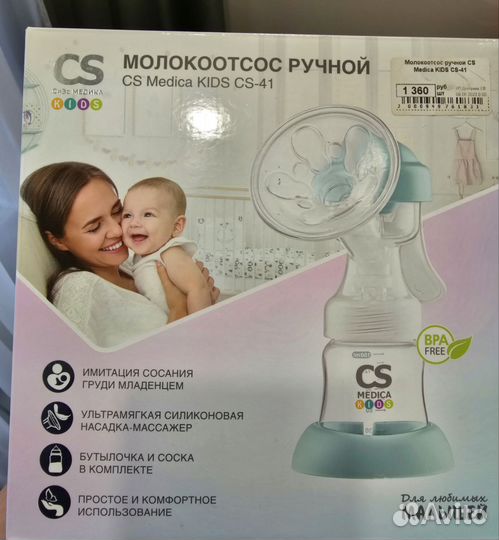 Молокоотсос ручной