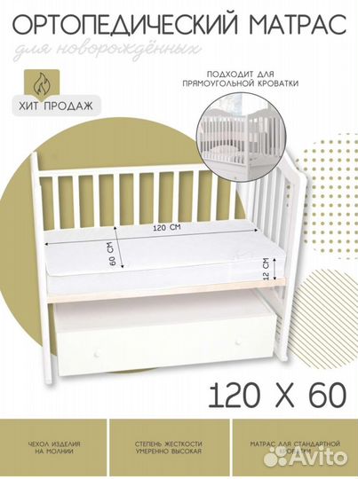 Матрас для новорождённого 60х120