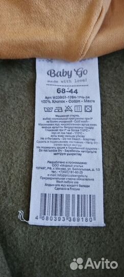 Комбинезон 68