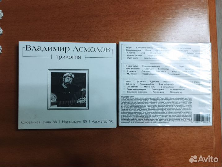 3 CD Владимир Асмолов. Трилогия