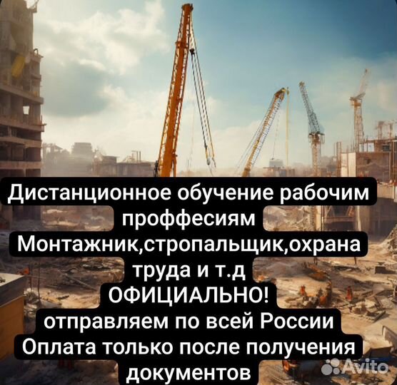 Дистанционное Обучение рабочим