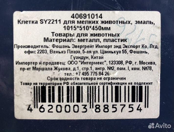 Клетка большая Triol SY2211