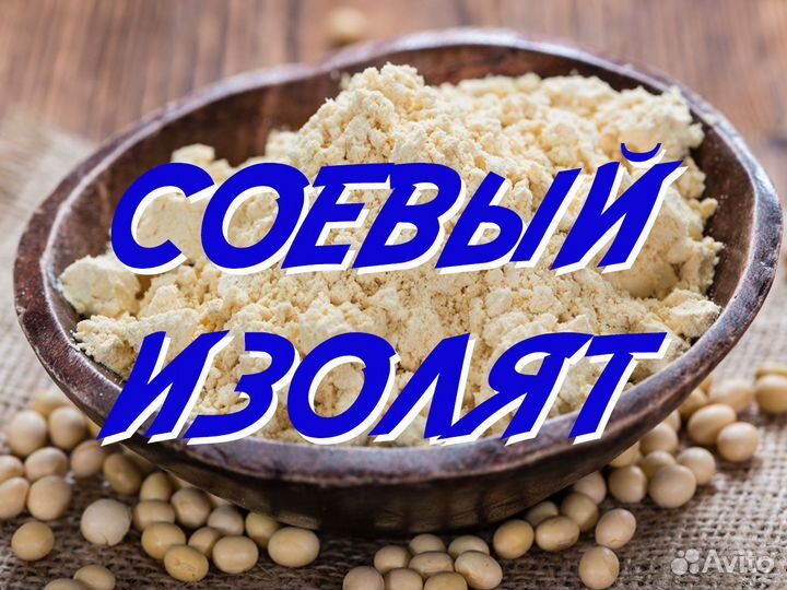 Соевый изолят