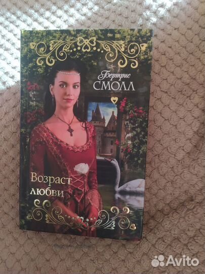 Бертрис смолл