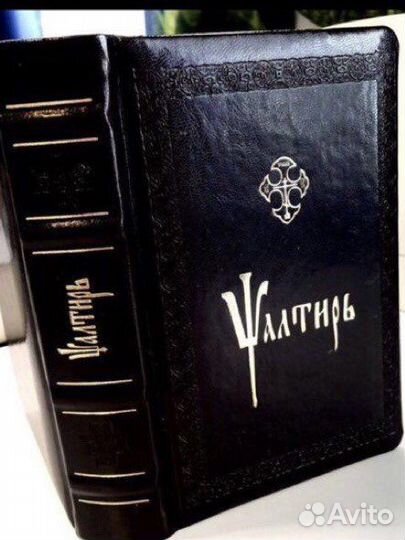 Псалтирь церковнославянский кожа подарочная