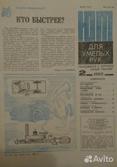 Журналы ссср(Юный техник, Юность, Знание)