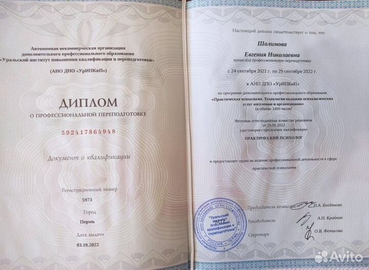 Психолог онлайн