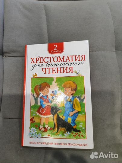 Хрестоматия 2 класс