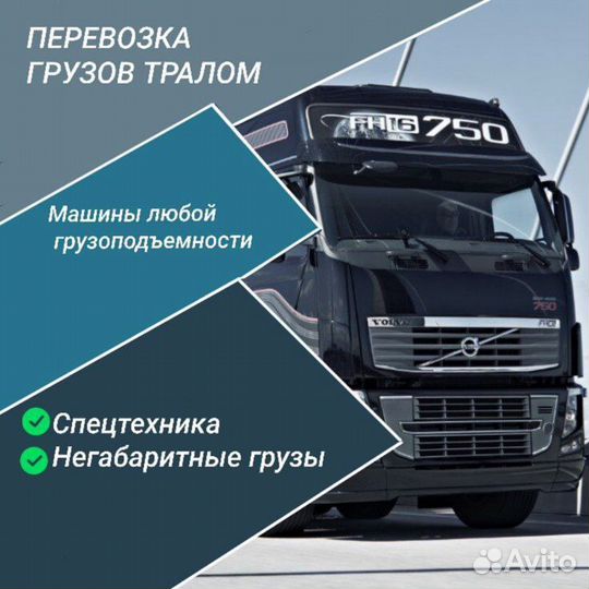 Перевозка негабаритных грузов