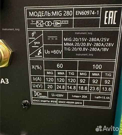 Сварочный полуавтомат 4в1 280А (Арт.79444)