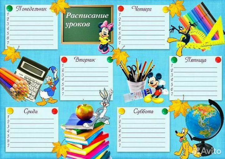 Расписание уроков