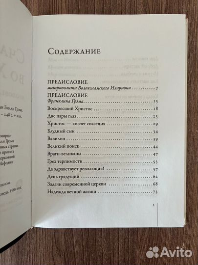 Билли Грэм Проповеди