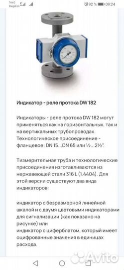Реле Протока DW182