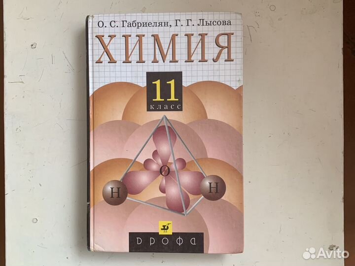Учебники 11 класс химия россия и мир,обществознани