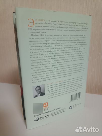 Нефтяной король, Амманн Даниэль